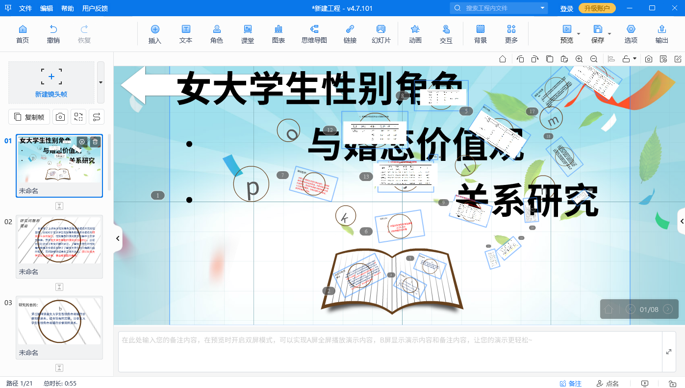 探索最新潮的PPT动画技巧，打造与众不同的演示！