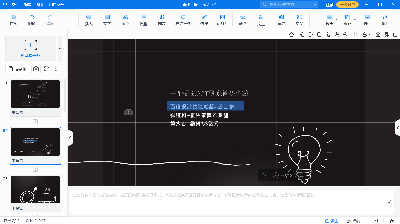 用ppt开场动画特效打造视觉效果，演示从未如此酷炫！