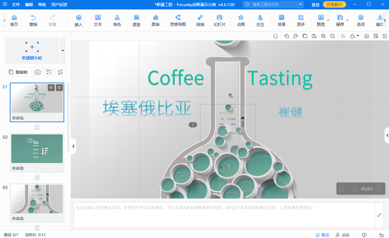 制作交互式PPT，一定要用这个！