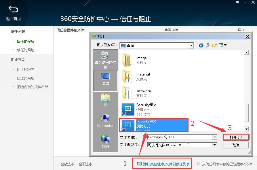 Focusky避免输出EXE被360杀毒软件删掉
