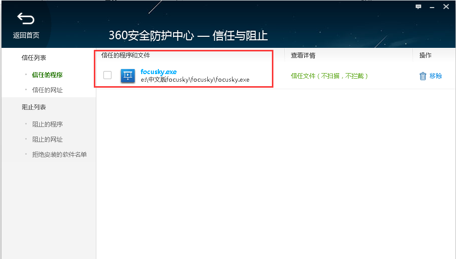 Focusky避免输出EXE被360杀毒软件删掉
