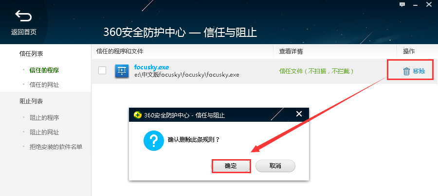 Focusky避免输出EXE被360杀毒软件删掉