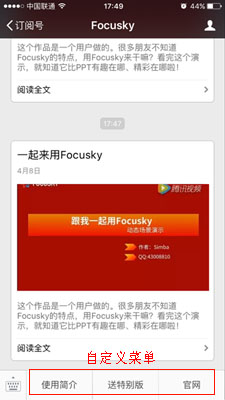 Focusky做微信小視頻 微信平臺營銷