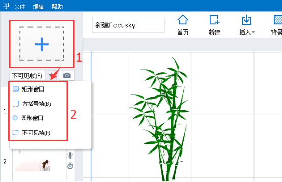 设置帧之间的切换效果