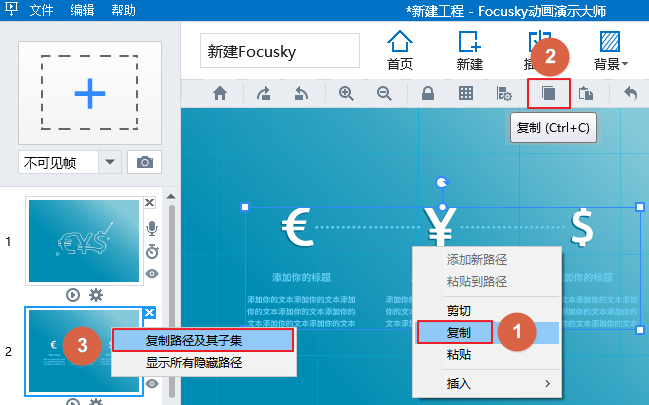 如何合并Focusky模板