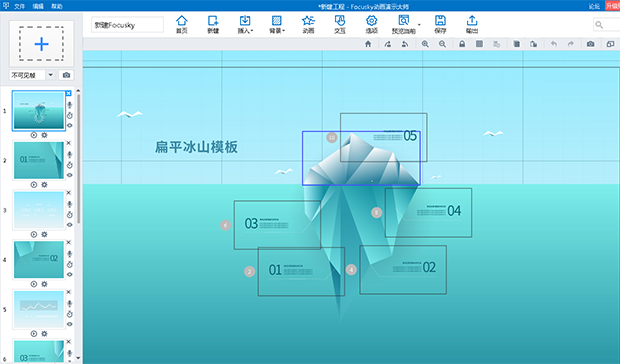 新建多媒体幻灯片