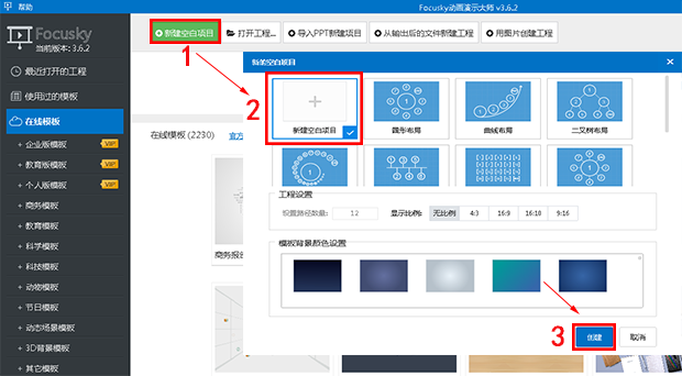新建多媒体幻灯片