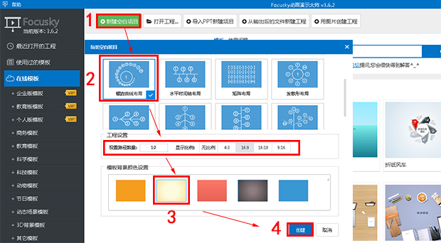 新建多媒体幻灯片