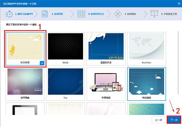新建多媒体幻灯片