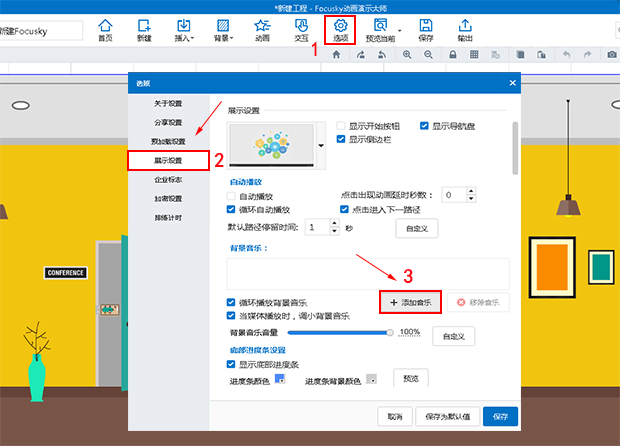 添加背景音乐