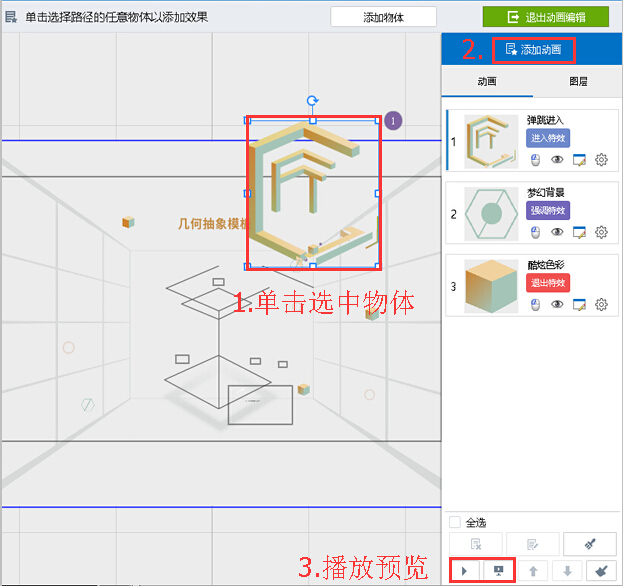 Focusky动画进入 强调 退出特效,课件制作软件教程