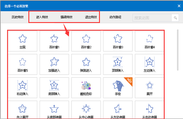 Focusky动画进入 强调 退出特效,课件制作软件教程