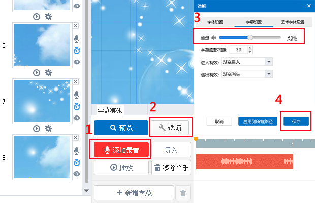 Focusky 配音 录音 字幕, 微课 视频制作教程