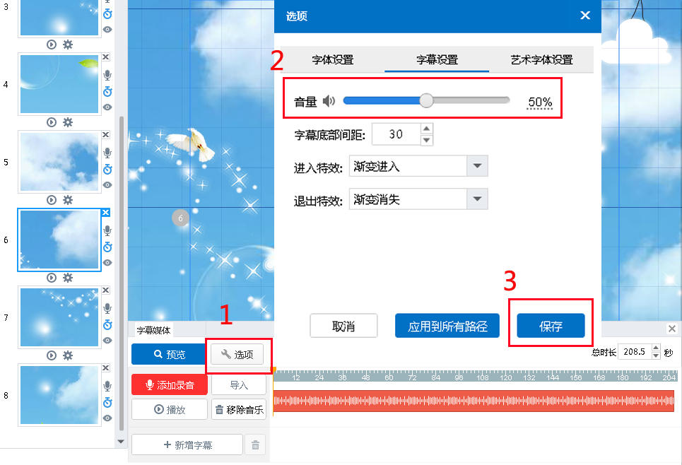 Focusky 配音 录音 字幕, 微课 视频制作教程