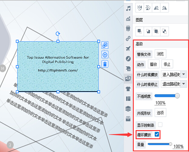 Focusky設置視頻循環播放,幻燈片制作教程