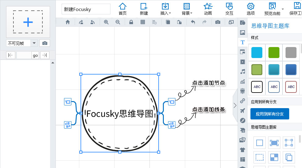 focusky动画演示大师官网