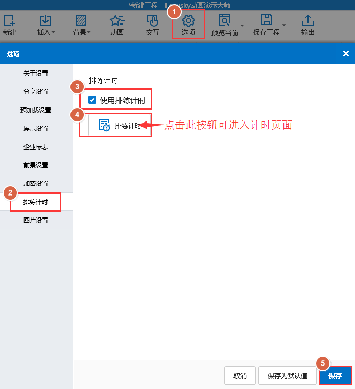 排练计时
