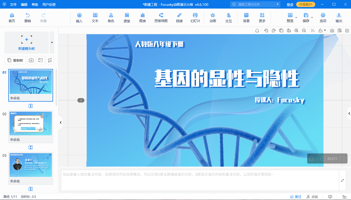 如何使用Focusky制作PPT一分钟倒计时动画？