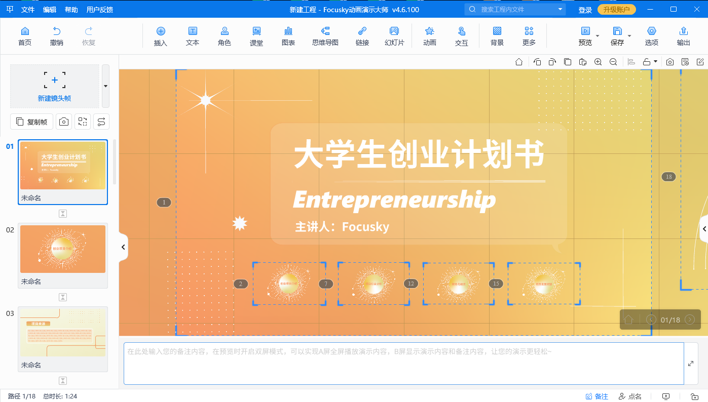 使用PPT对某个字添加动画，吸引听众注意力的秘密