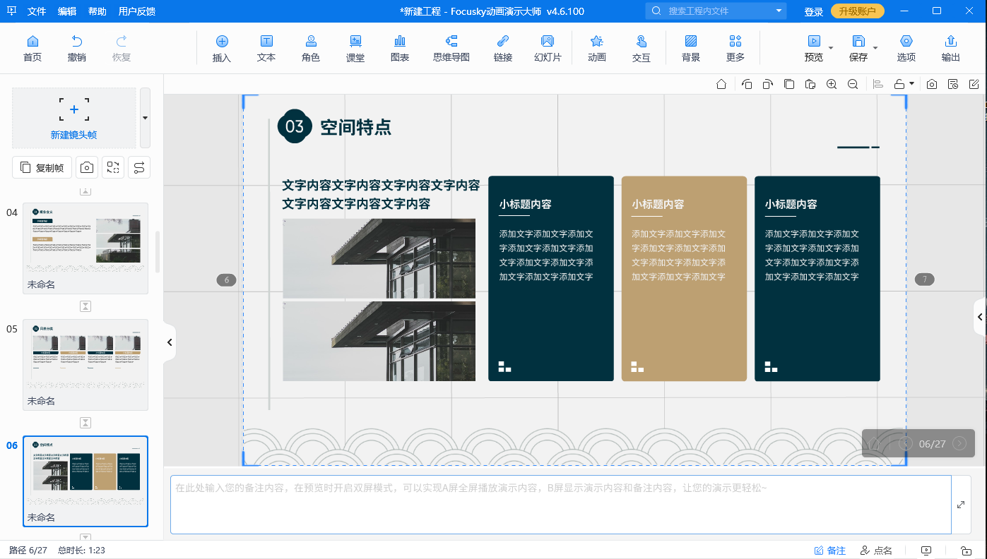 在Focusky中轻松制作出令人惊叹的ppt动画进来再出去效果