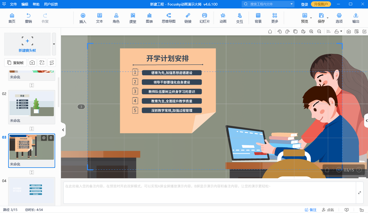 PPT制作小技巧：PPT单个字变红动画