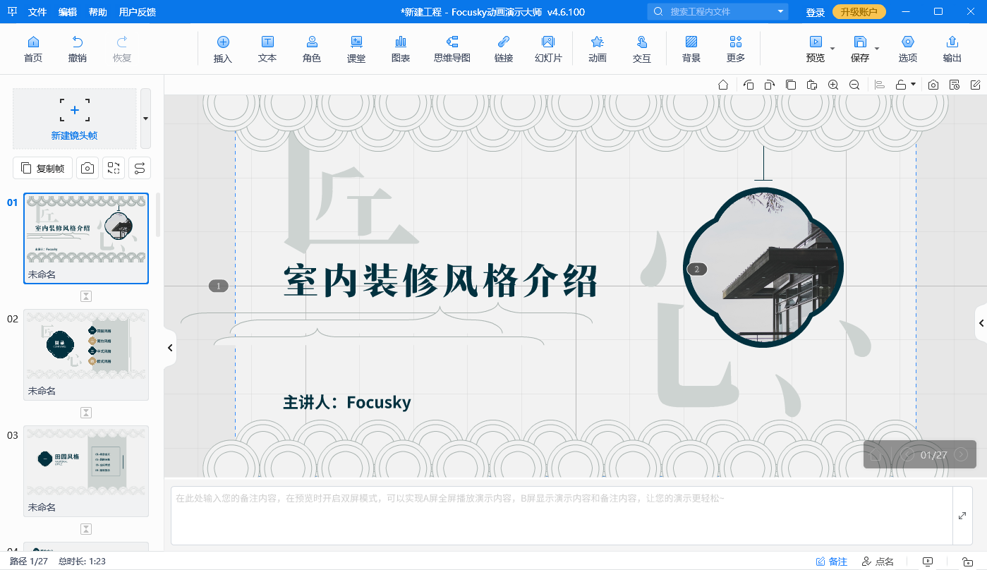 常用演示技巧：ppt动画左右出现的制作与应用方法