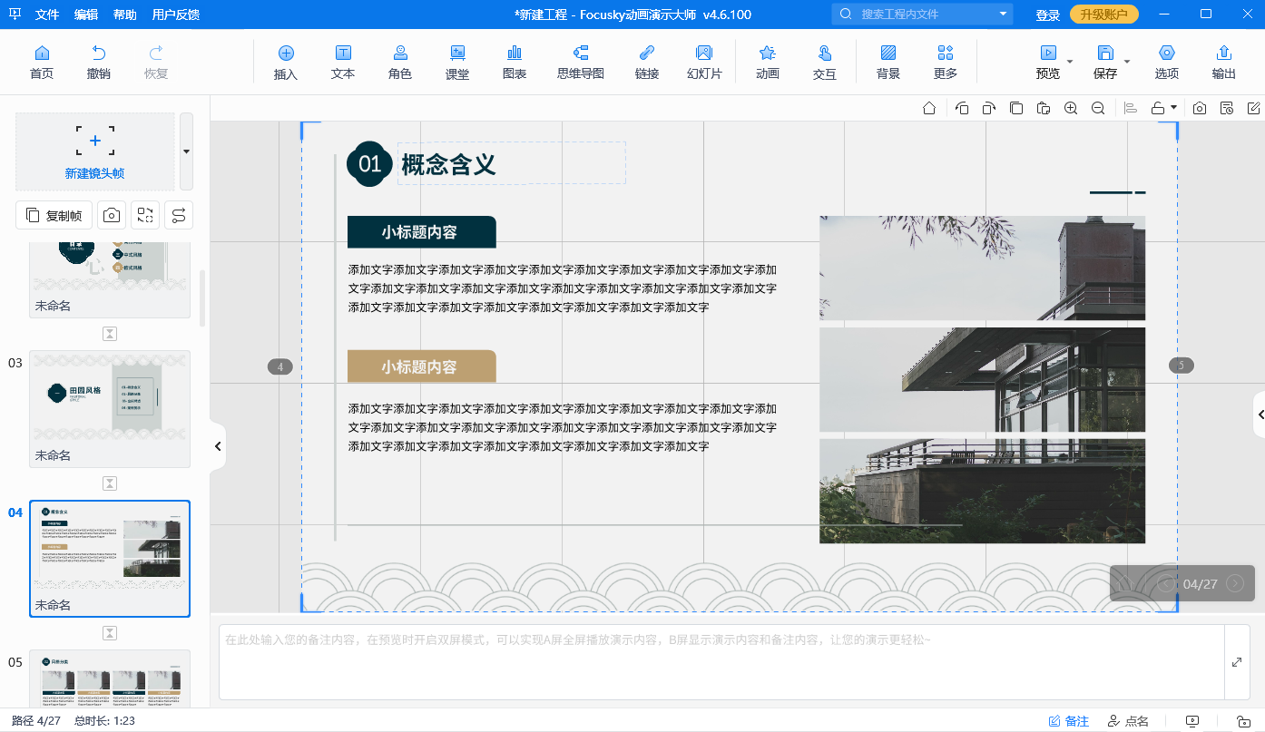 呈现时间变化，增强信息传递，PPT年份变化动画的制作