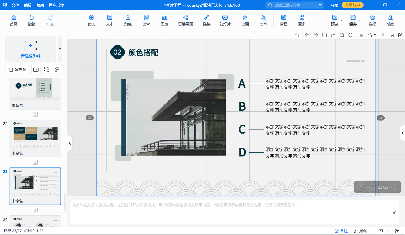 从多个角度展示PPT：PPT对同一对象添加多个动画的实现方法