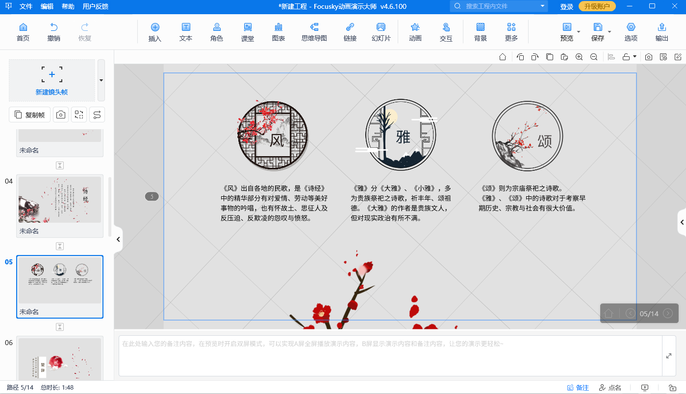 精美的ppt冒泡动画的制作，利用Focusky轻松完成