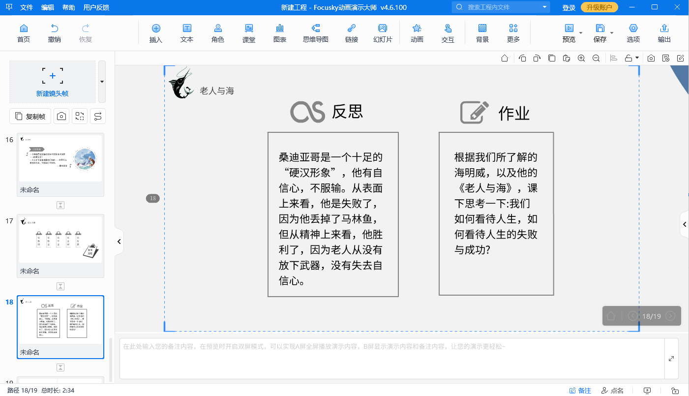 如何使用Focusky软件制作10秒倒计时ppt动画?