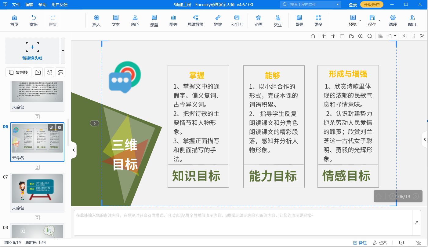 用Focusky轻松制作令人印象深刻的公司介绍动画ppt