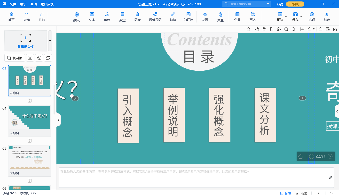 优秀演讲者的必备技能，ppt动画下次单击后隐藏的功能