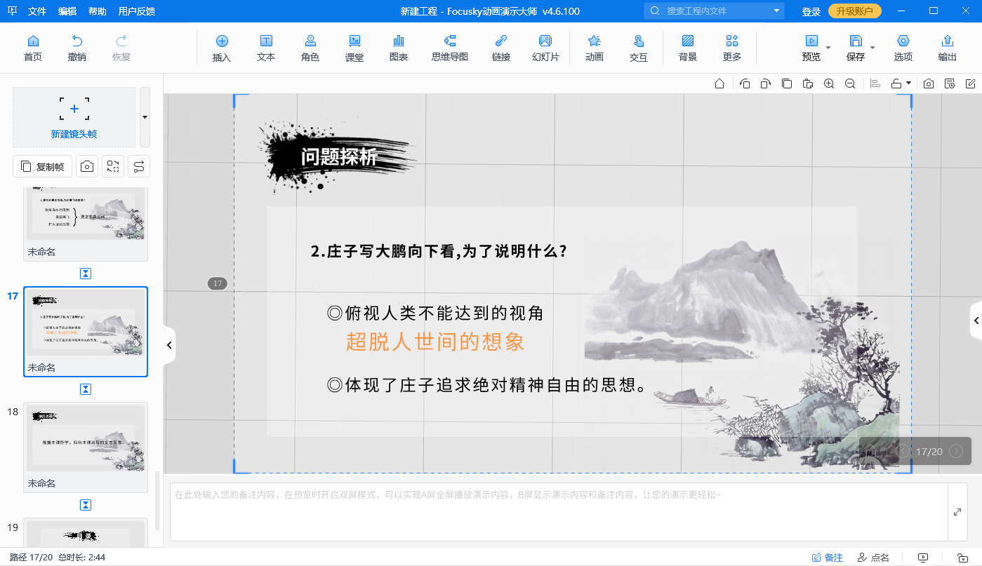 Focusky软件中的ppt书卷展开动画：让你的ppt生动有趣