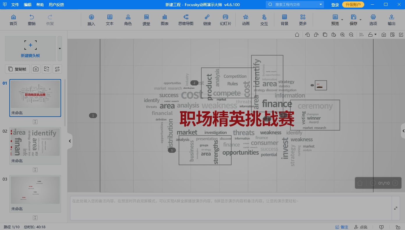 一定要使用ppt打字机动画效果！轻松地抓住观众的注意力