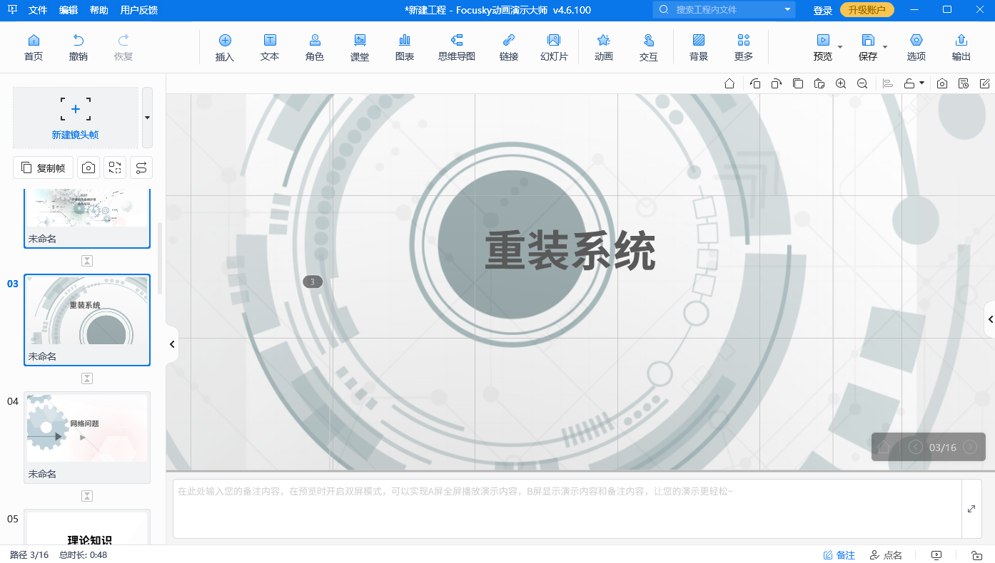 有什么PP制作软件可以提供ppt动画鸽子飞效果？