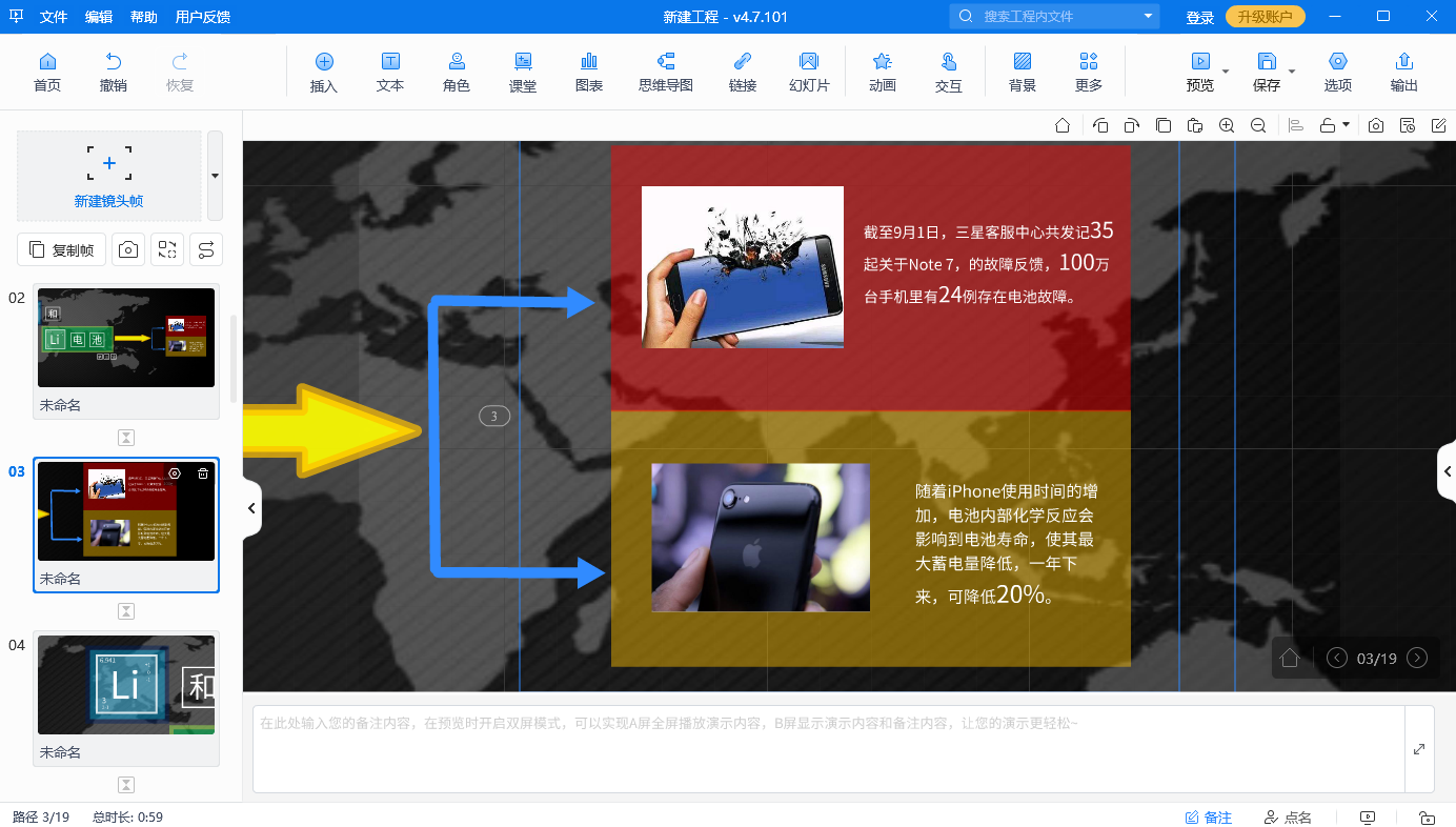 ppt的动画效果倒计时怎么实现？用Focusky