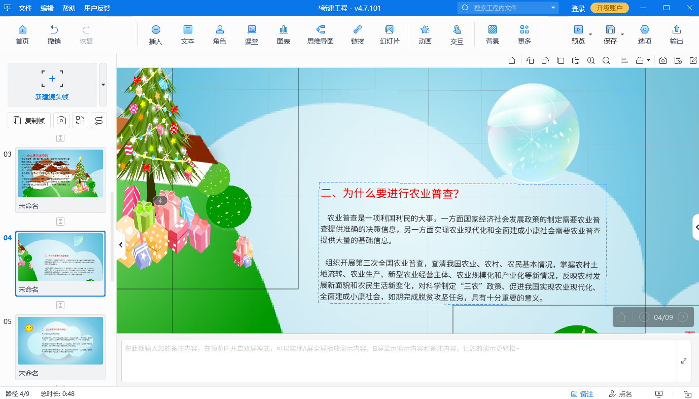 不需要任何设计技巧，ppt上下页切换动画轻松实现