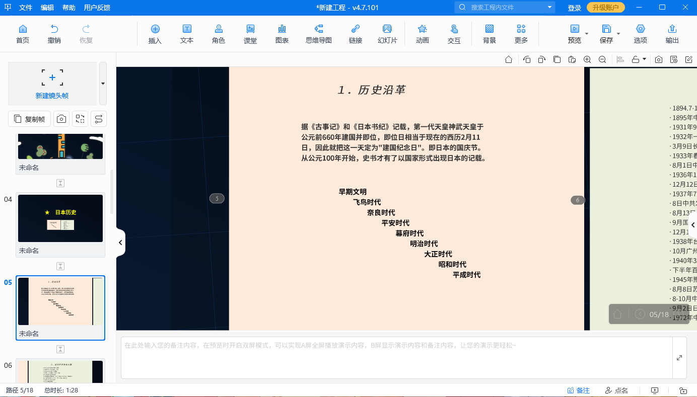 如何使用Focusky来制作出独特的PPT弹幕动画？