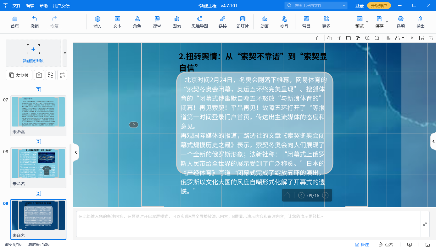 用Focusky展示你的ppt卡通动画，让观众大开眼界