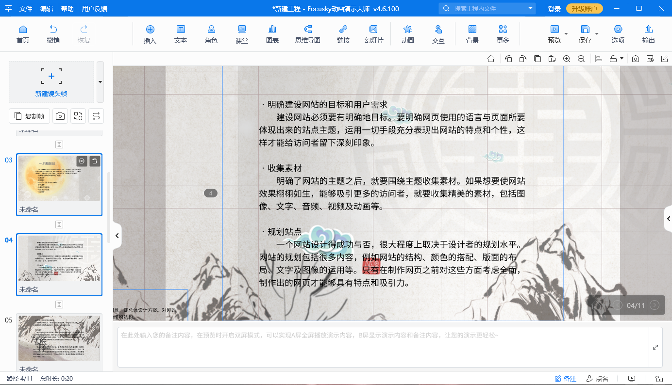 Focusky动画演示大师让你的ppt动画突出显示如此简单！