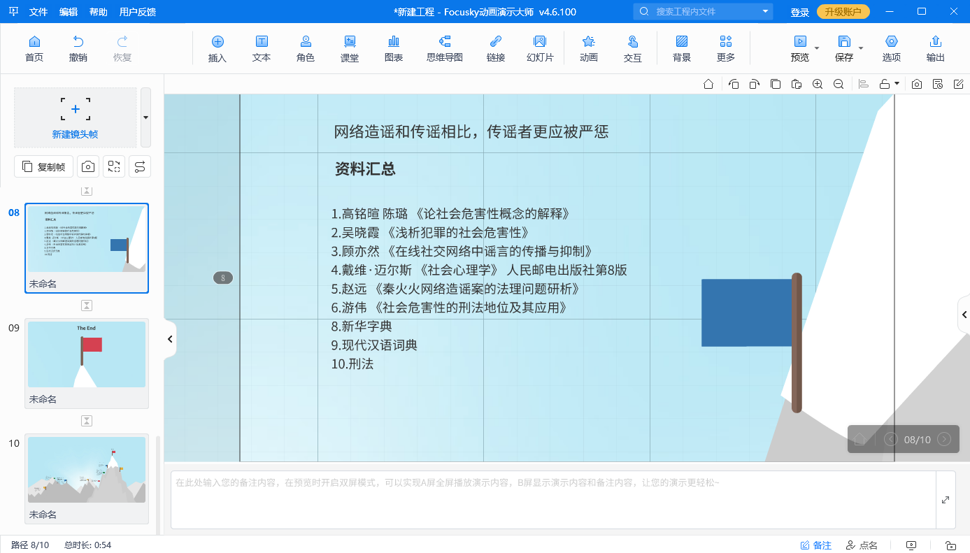 ppt动画陀螺旋中心旋转怎么制作？这个软件可以帮你！