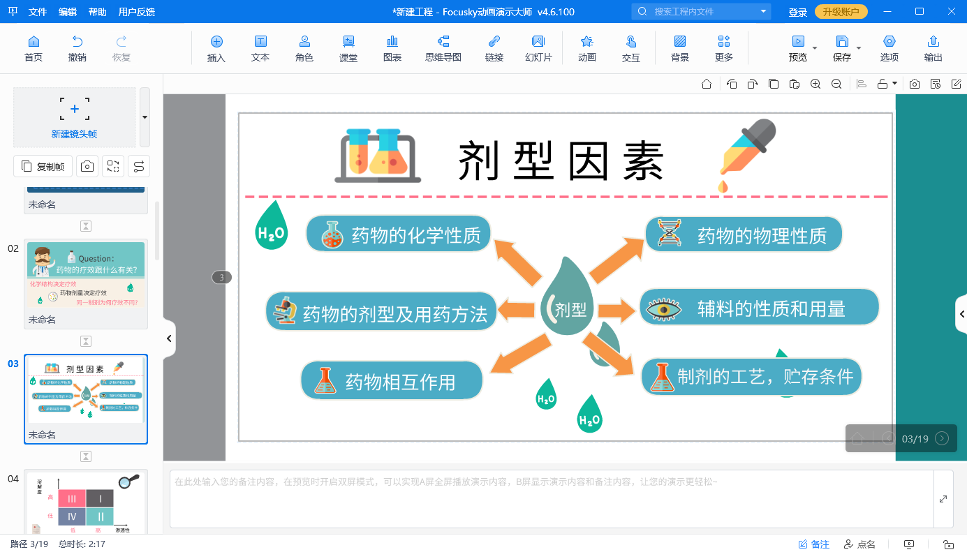 来点不一样的！ppt轮子进入动画切换方式更酷炫