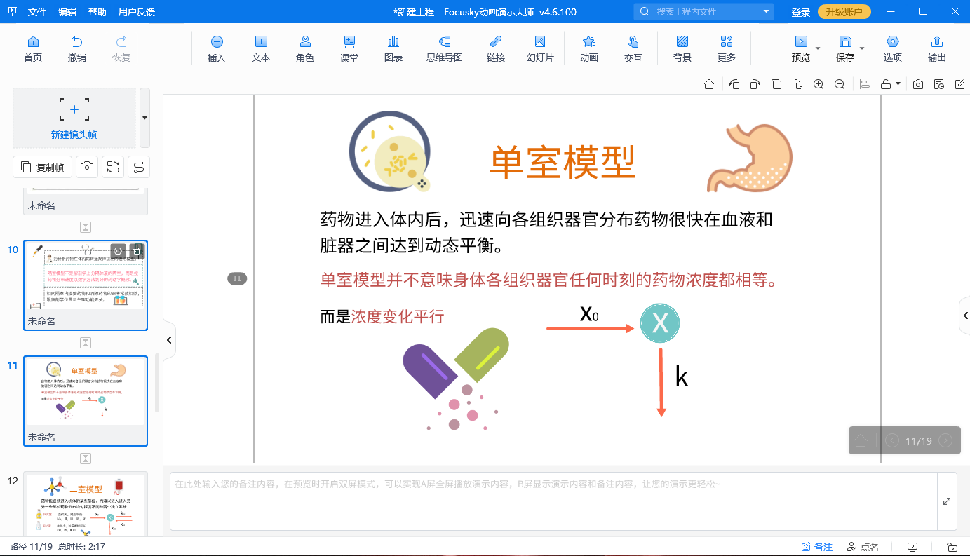 你还在使用传统PPT切换方式？赶紧试试ppt闪现动画吧！