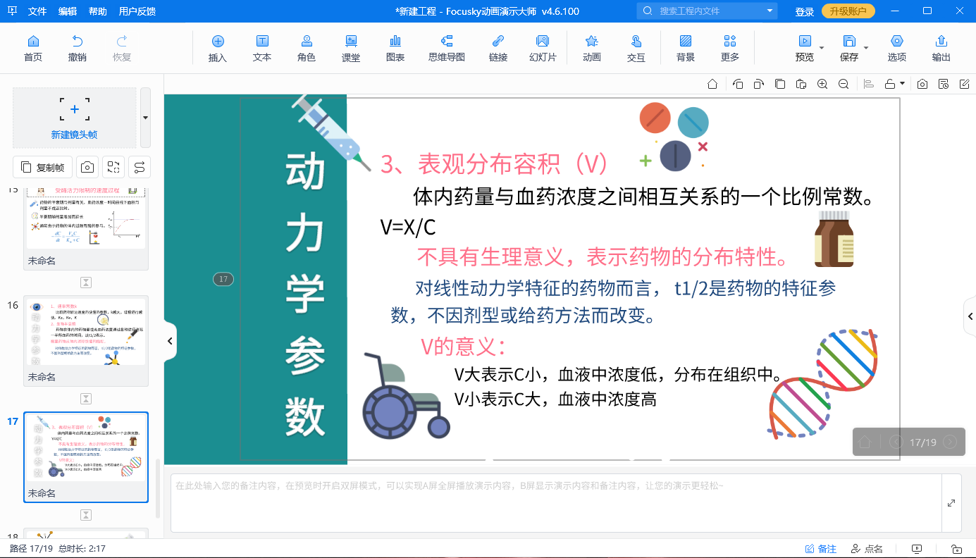 你还在用老掉牙的ppt？！试试这款动画演示工具的ppt动画过渡