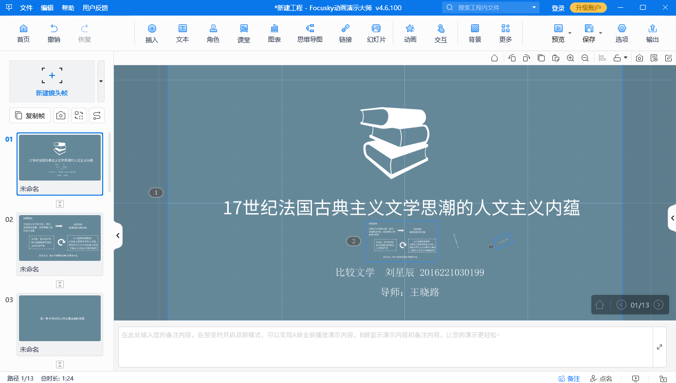 颠覆传统！3D特效的ppt倒计时开场动画你见过吗？