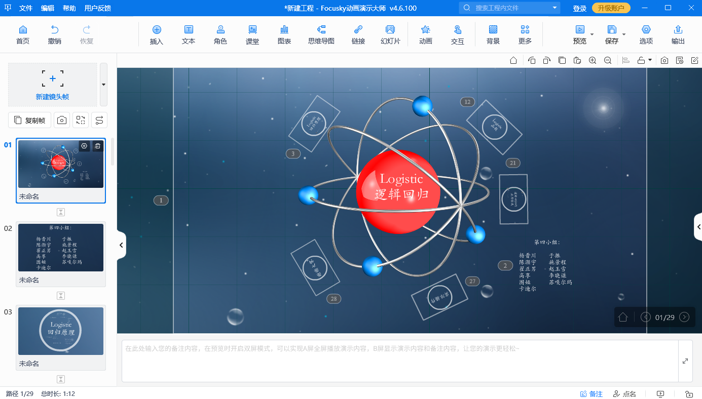 教你制作全新的PPT阶梯状动画，具有3D演示特效！