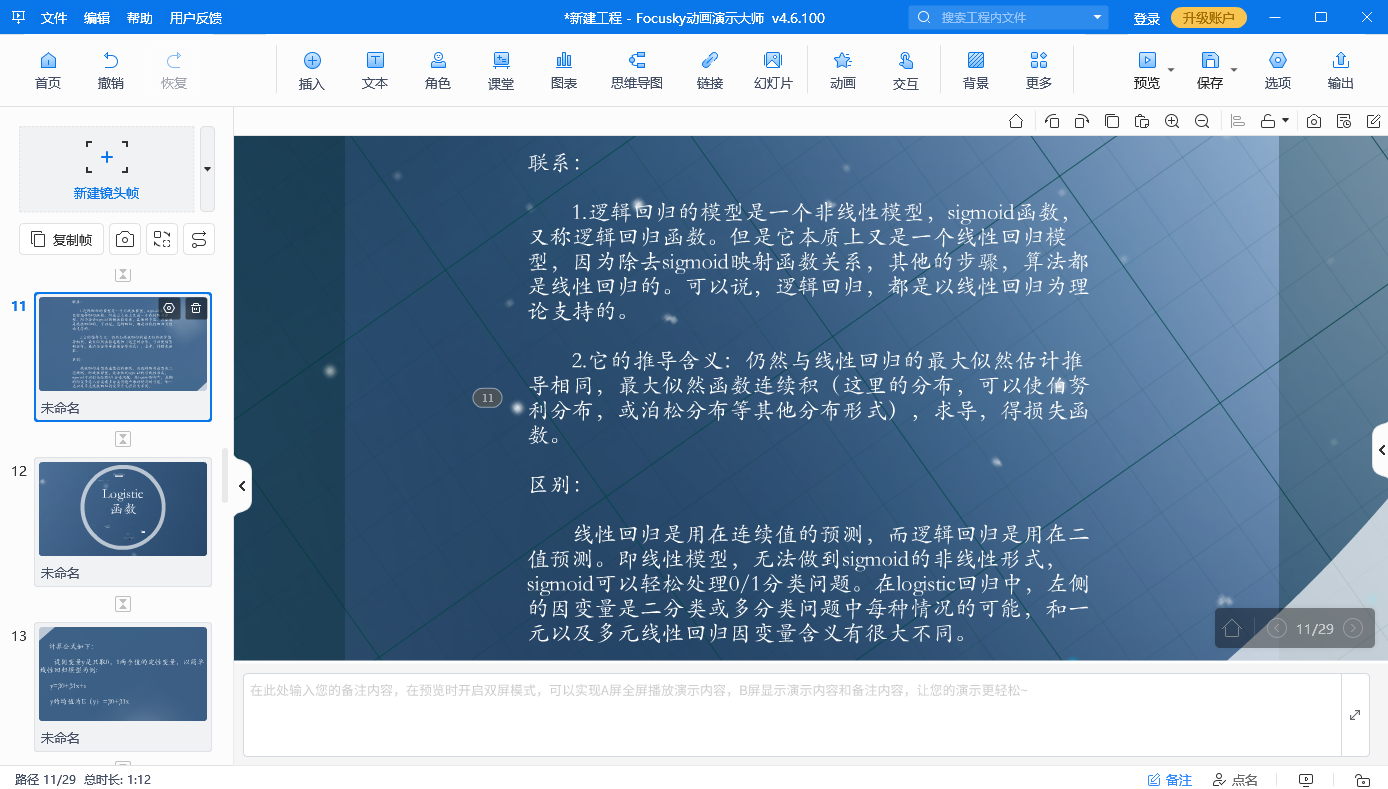 惊艳特效，让你的演示不平凡：3D版ppt开门动画效果！