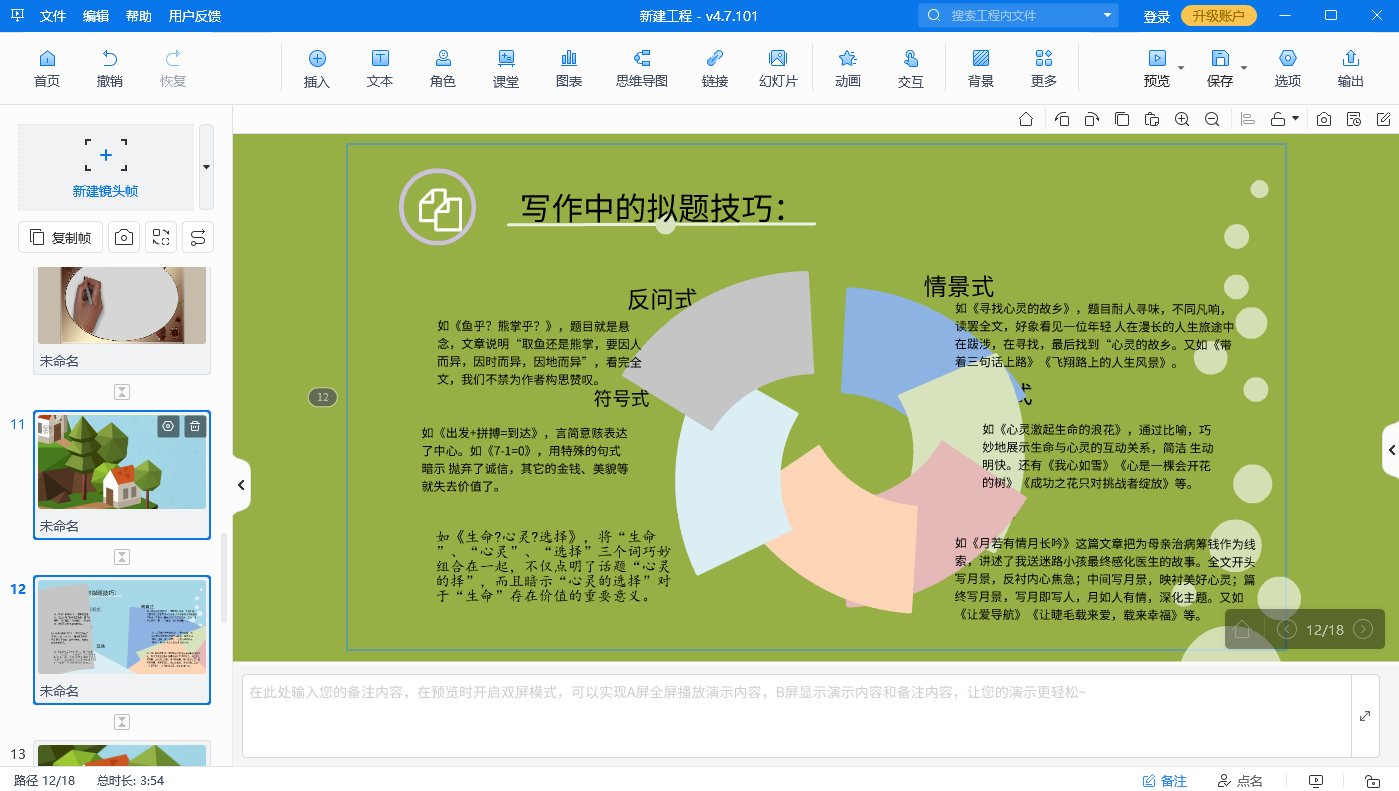 PPT里怎么添加动画？教你如何为幻灯片增添动感与活力！