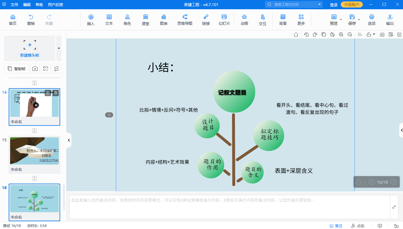 ppt里怎么制作动画？3D幻灯片演示软件轻松实现！