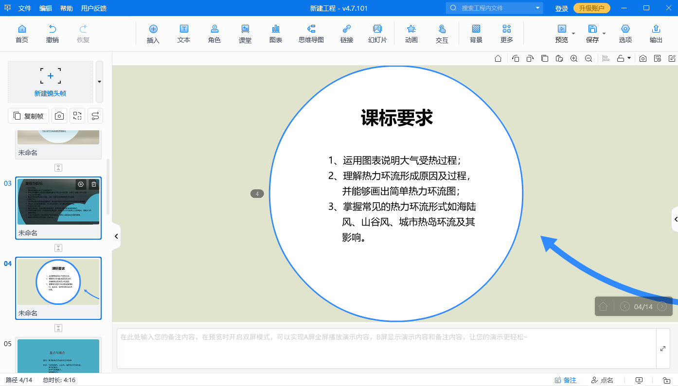 PPT如何做出动画效果？如何颠覆切换方式？